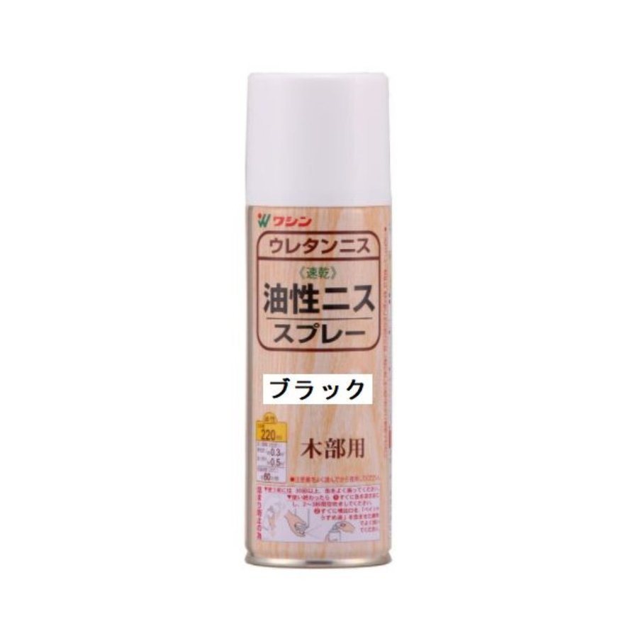 和信ペイント 油性ニススプレー [ブラック] 220ml