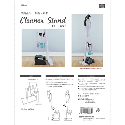 SK11 クリーナースタンド[スティッククリーナー 付属品 収納] SCS-002 