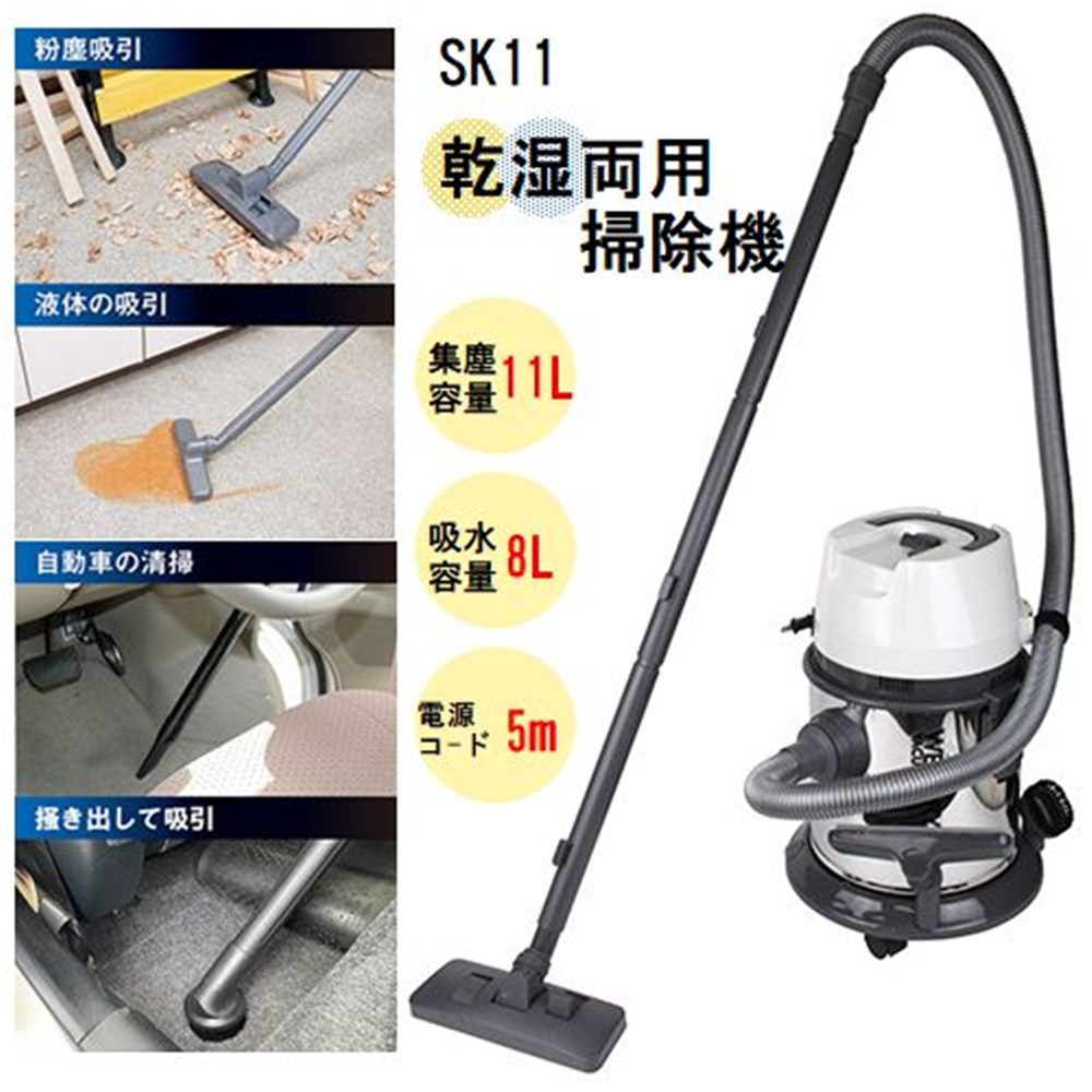 SK11 乾湿両用掃除機 20L[電動工具 集塵 吸引 清掃] SVC-200SCL-AL 