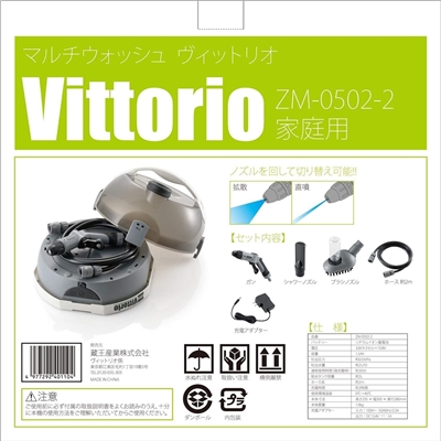 ZAOH 蔵王産業 マルチウォッシュ ヴィットリオ Vittorio 充電・持ち運び式洗浄機 家庭用 ZM-0502-2 