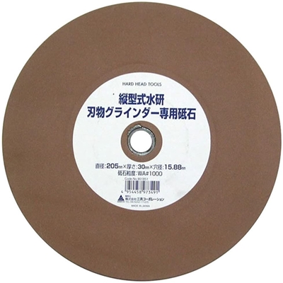 H&H 刃物グラインダーHSG-205用 砥石205ミリ [包丁 刃物 鎌 研磨] 1000 