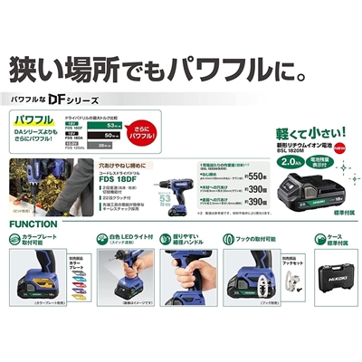 HIKOKI ハイコーキ 18V コードレス ドライバドリル チャック 1.5~13mm 2.0Ah 蓄電池×1個 充電器 ケース付 [ネジ 締付 穴あけ 鉄工 木工 DIY] FDS18DF(BG) 
