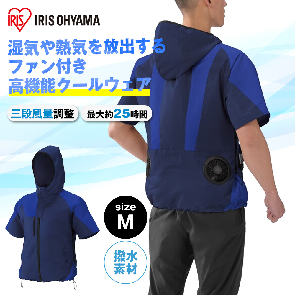 アイリスオーヤマ クールウェアOUTDOORセット 半袖 フード有 空調ファン・バッテリー付 ブルー [熱中症 暑さ対策] Mサイズ COHS-M02-A 