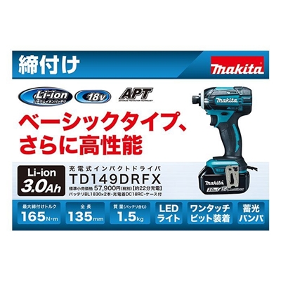 マキタ 充電式インパクトドライバー 18V 3.0Ah [締付 ネジ 電動工具] TD149DRFX