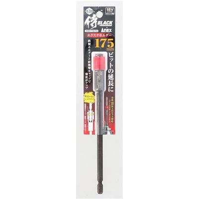高儀 侍BLACK エクステンションホルダー 175mm[ビット延長ホルダー ドリルパーツ インパクトドライバ対応 プラス ねじ ビス] SRB175ETH 