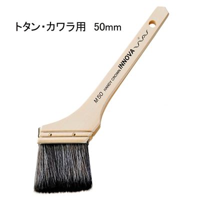 ハンディ・クラウン INNOVA トタン・カワラ用刷毛 [塗装 ハケ ペイントツール 屋根 水性 油性] 50mm 