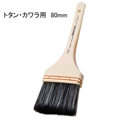 ハンディ・クラウン INNOVA トタン・カワラ用刷毛 [塗装 ハケ ペイントツール 屋根 水性 油性] 80mm 