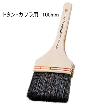 ハンディ・クラウン INNOVA トタン・カワラ用刷毛 [塗装 ハケ ペイントツール 屋根 水性 油性] 100mm 