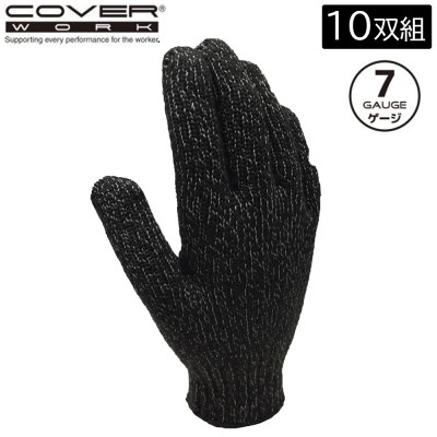 COVER WORK カヴァーワーク 杢カラー7Gシノ軍手 10双組 杢ブラック [作業 手袋 安全] FT-374100-10P 