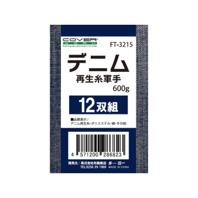 COVER WORK カヴァーワーク デニム再生糸 軍手 12双組 [作業 手袋 安全] FT-3215 