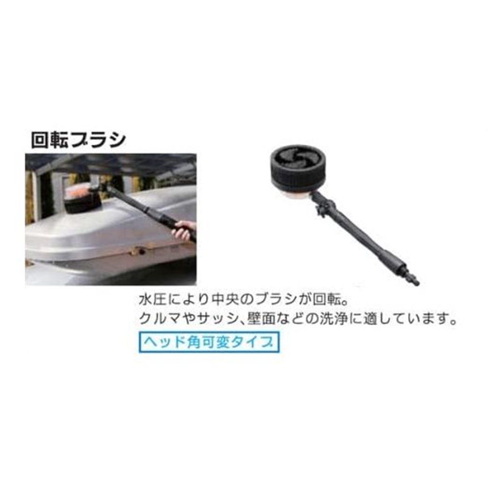 京セラ(リョービ) 回転ブラシ 高圧洗浄機用アクセサリー (ヘッド角可変タイプ) [電動工具 家庭向け 洗車 掃除 玄関] 6710047