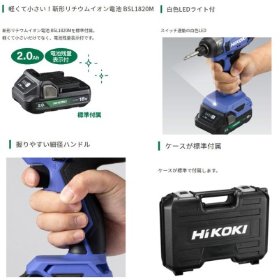 HiKOKI 18V コードレスインパクトドライバ [電動工具 ネジ締め コンパクトタイプ 2.0Ah ケース付] FWH18DA(BG) 