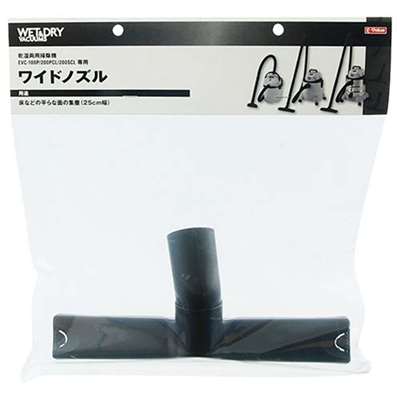 E-Value ワイドノズル [乾湿両用掃除機 EVC-100P EVC-200PCL EVC-200SCL 専用パーツ 掃除 アタッチメント 交換] EVC-100/EVC-200CL用 