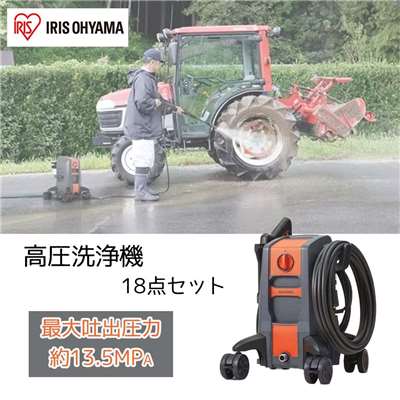 アイリスオーヤマ 高圧洗浄機 18点セット [掃除 洗車 自動車 バイク 農機具 玄関 外壁 洗浄 散水 節水 キャスター] FBN-701-Dオレンジ 