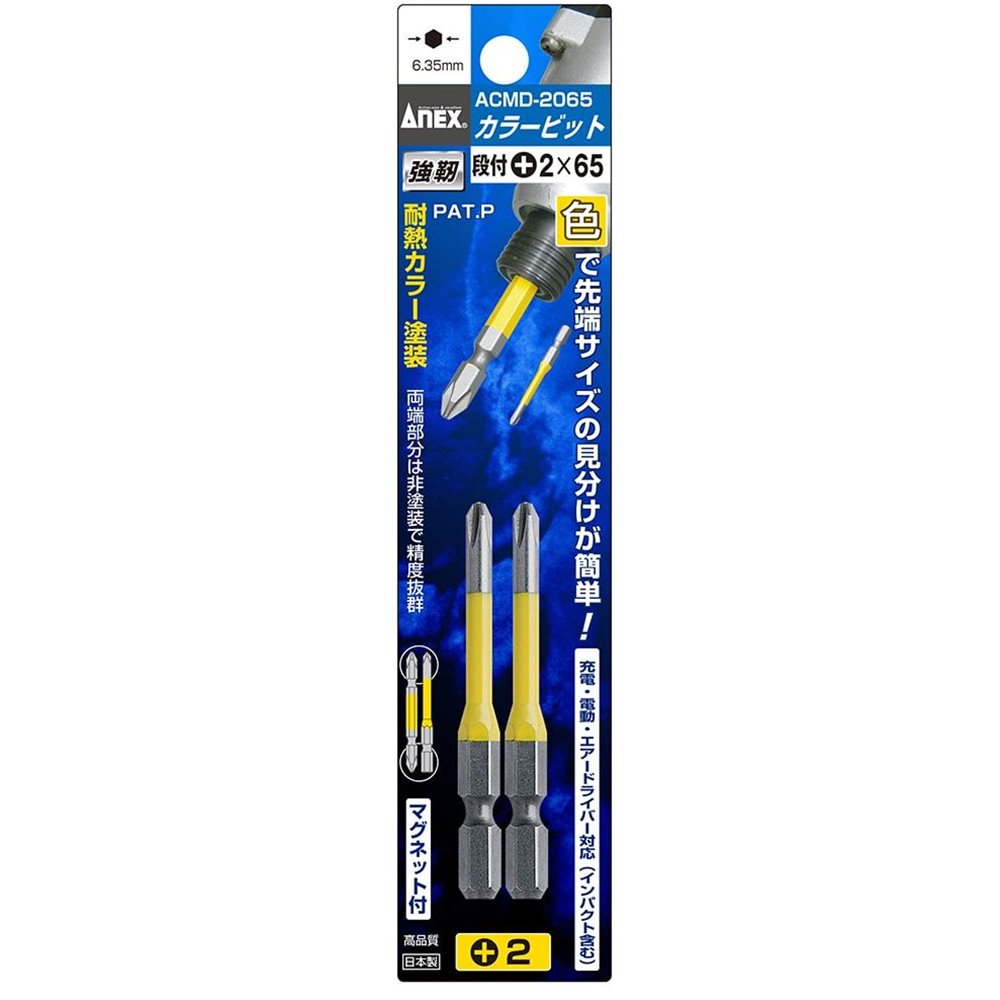 ANEX (アネックス) カラービット 段付タイプ 2本組 ＋2×65 [工具 作業 ネジ回し 電動ドライバー マグネット] ACMD-2065