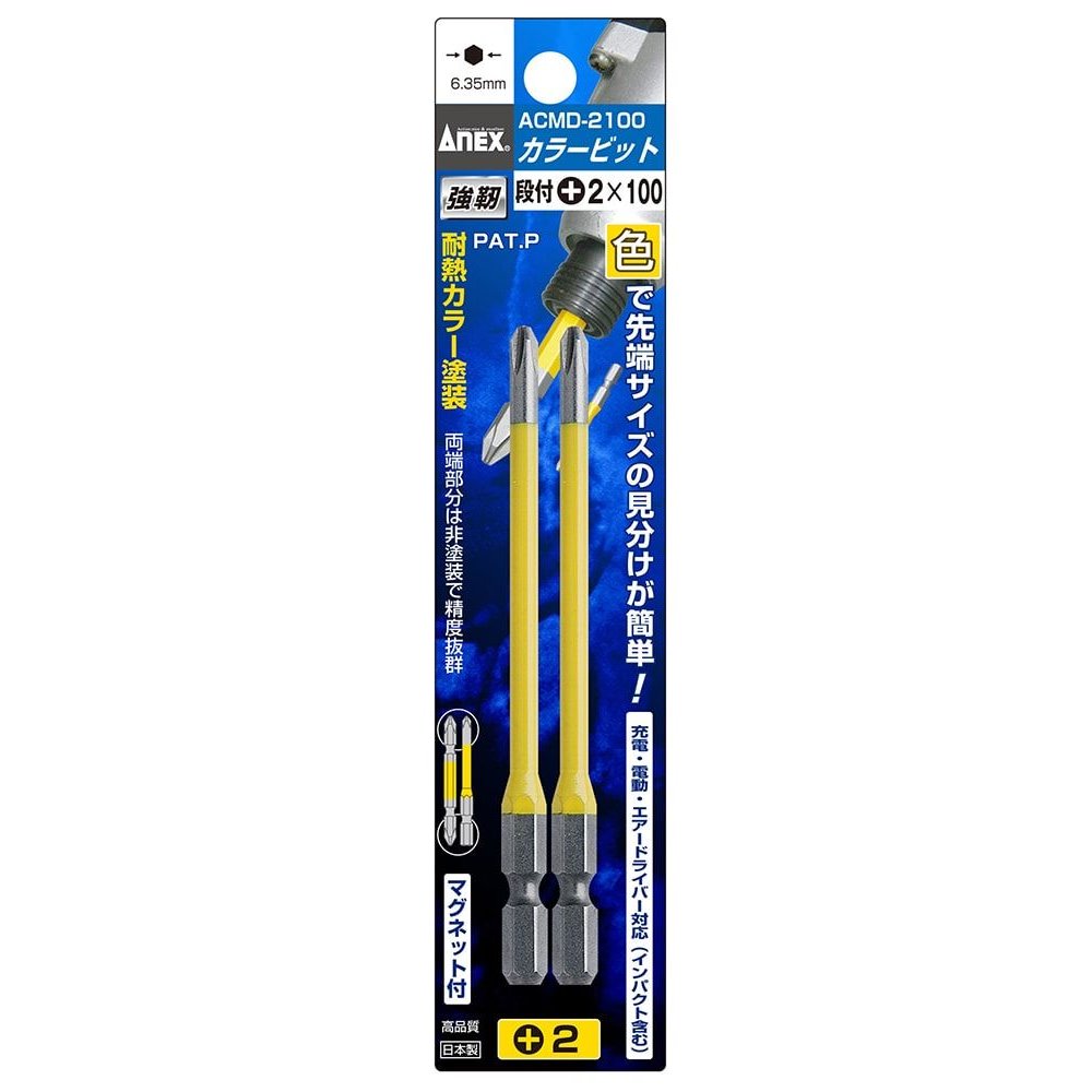 ANEX (アネックス) カラービット 段付タイプ 2本組 ＋2×100 [工具 作業 ネジ回し 電動ドライバー マグネット] ACMD-2100