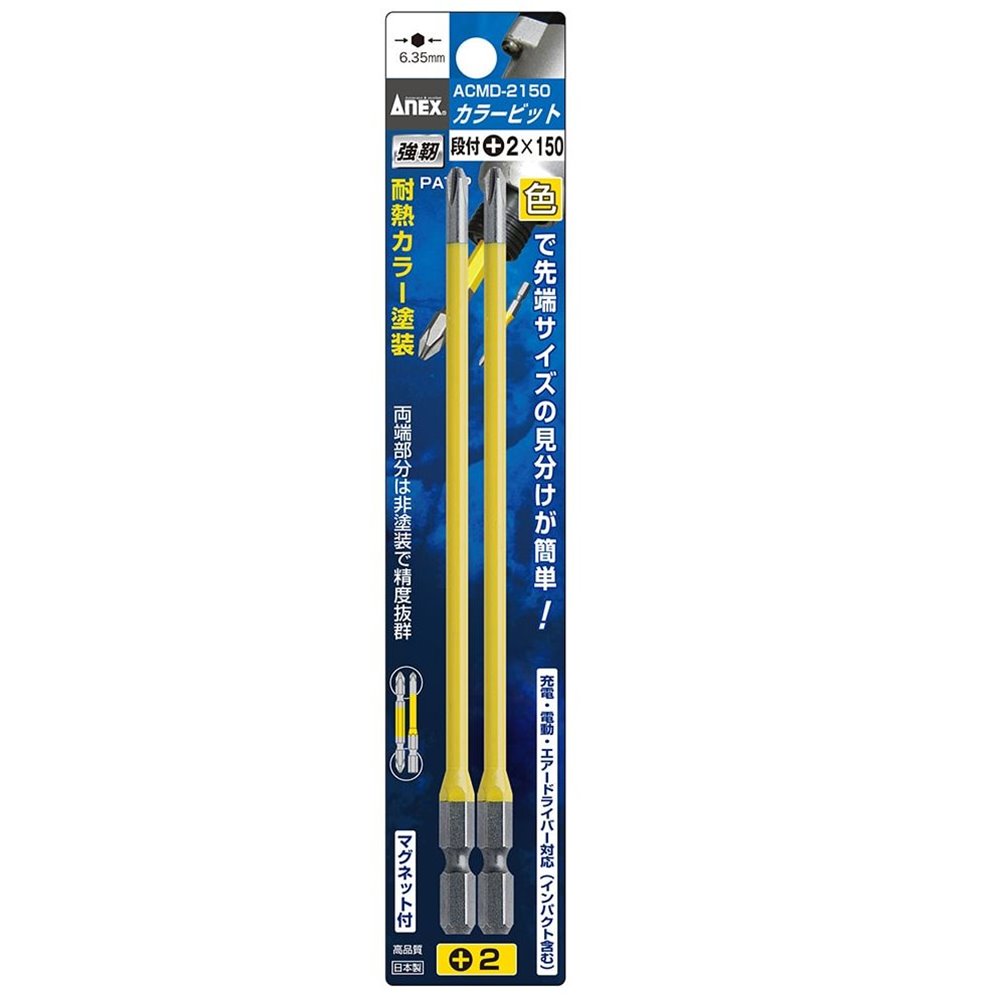 ANEX (アネックス) カラービット 段付タイプ 2本組 ＋2×150 [工具 作業 ネジ回し 電動ドライバー マグネット] ACMD-2150