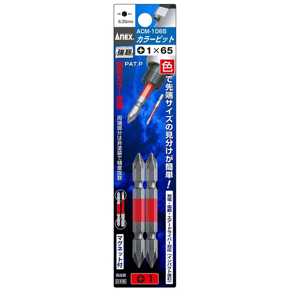 ANEX (アネックス) カラービット 2本組 ＋1×65 [工具 作業 ネジ締め 電動ドライバー マグネット] ACM-1065