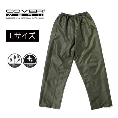 COVER WORK カヴァーワーク パッカブルオックスフォードパンツ オリーブ Lサイズ [レインウェア 雨具 合羽 ズボン 撥水] F-866 