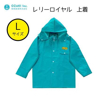 尾崎産業 レリーロイヤル 上着 ターコイズ Lサイズ [レインウェア ジャンパー 雨具 合羽]  