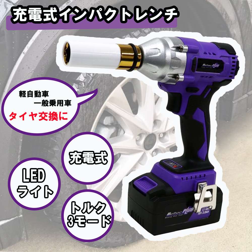 大自工業 18V充電式インパクトレンチ コードレスタイプ [電動工具 タイヤ交換 ボルト ナット 締め付け 緩める] MP-100 