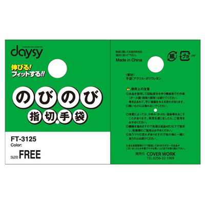 COVER WORK カヴァーワーク のびのび5本指切軍手 オレンジ [作業手袋 のびのび手袋 指なし 伸縮 防寒] FT-3125 