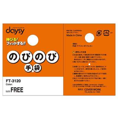 COVER WORK カヴァーワーク のびのび手袋 オレンジ [軍手 作業手袋 伸縮 防寒] FT-3120 