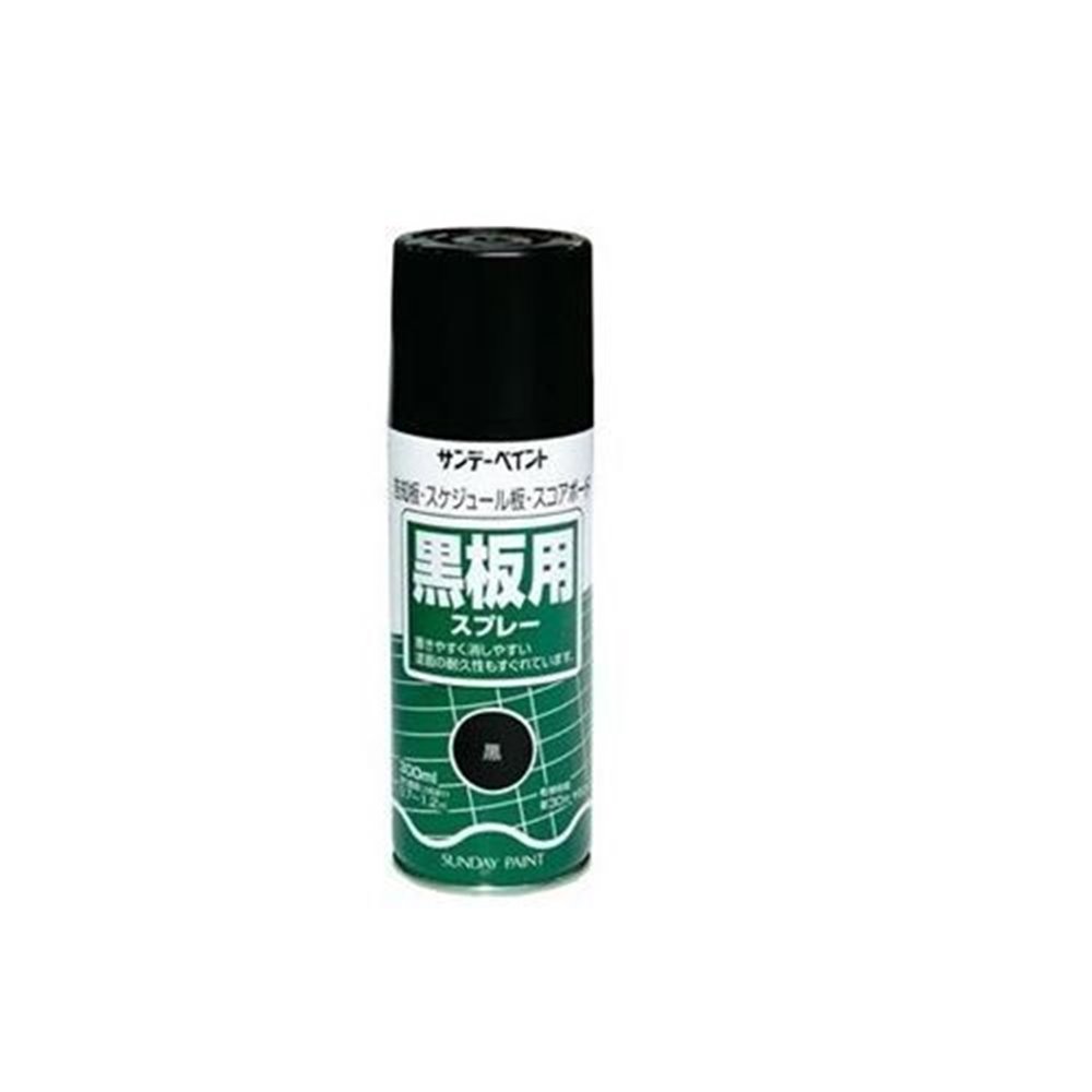サンデーペイント 黒板用スプレー・黒板用塗料（黒） 【0.3L（300ml）】 