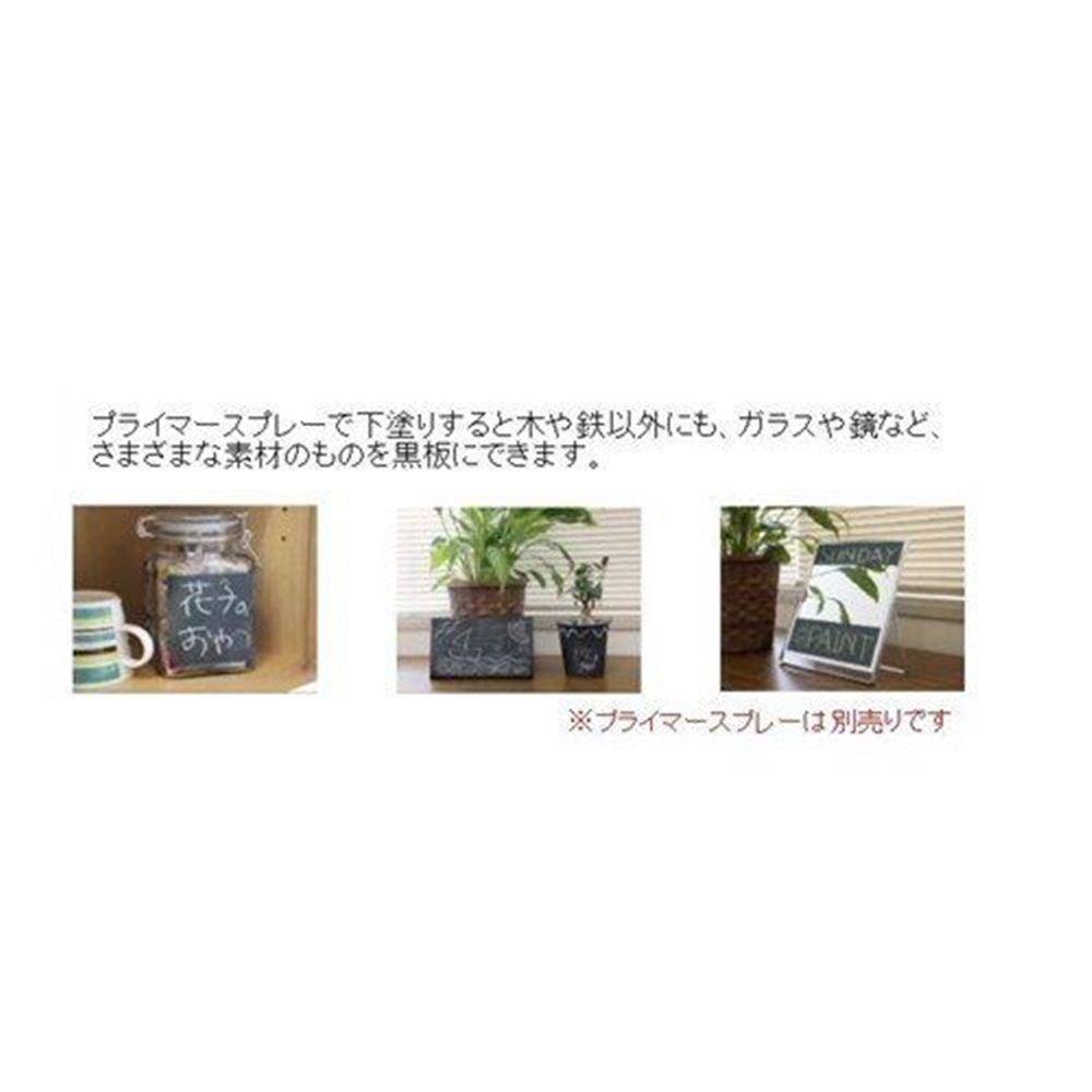 サンデーペイント 黒板用スプレー・黒板用塗料（黒） 【0.3L（300ml）】 