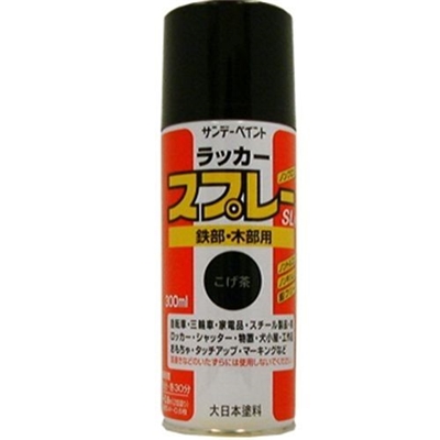 サンデーペイント ラッカースプレーSL　こげ茶 300ｍｌ