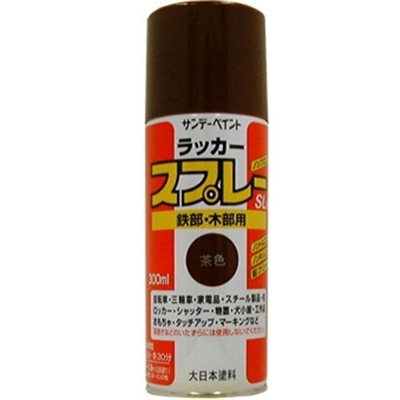 サンデーペイント ラッカースプレーSL　茶色 300ｍｌ