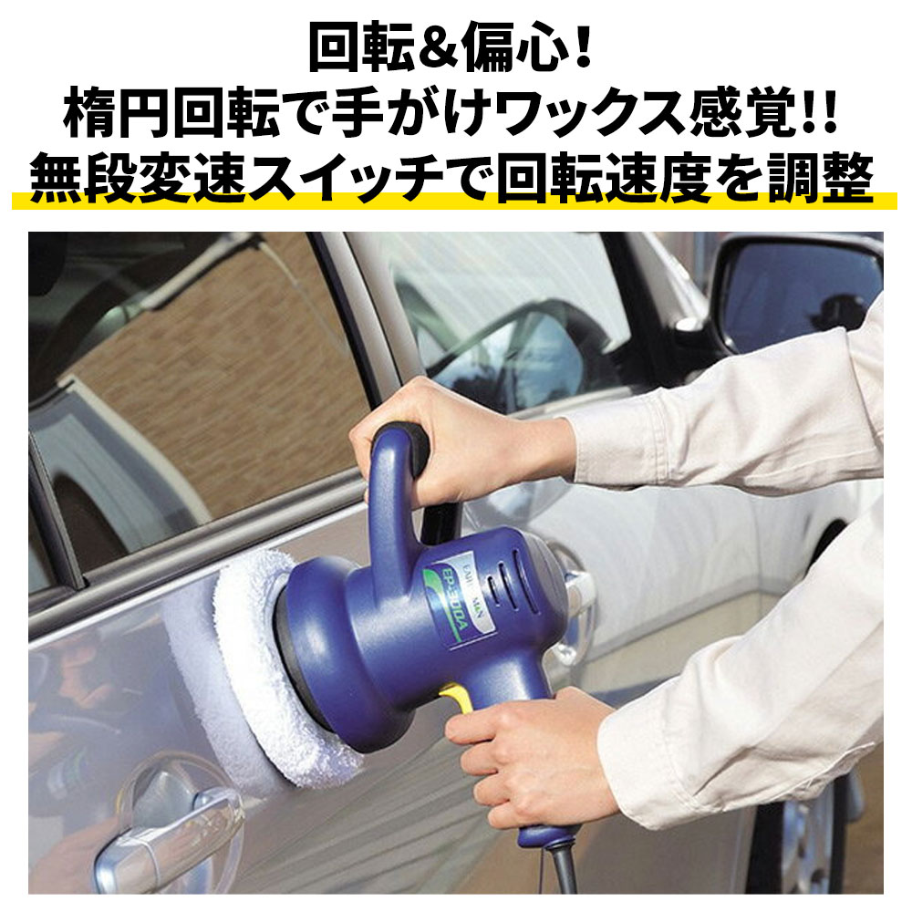 EarthMan アースマン 電動ポリッシャー EP-300A