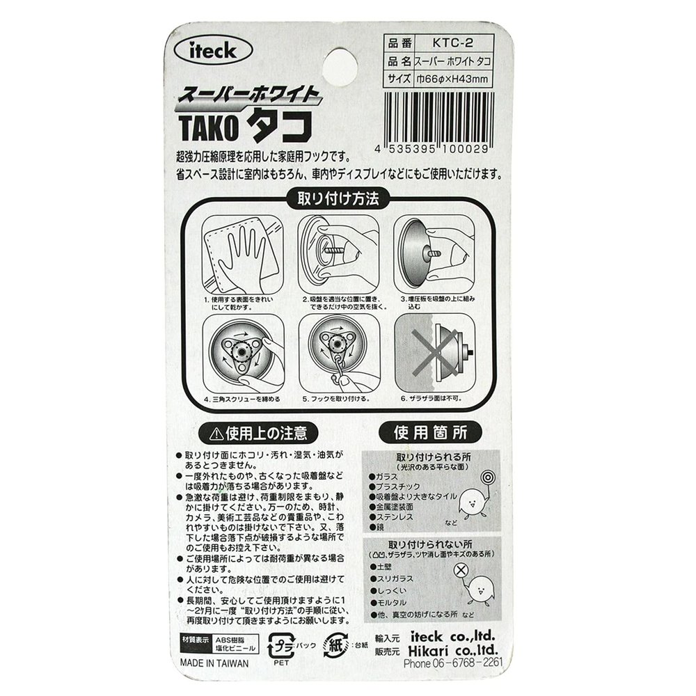 光 光 真空吸盤フック「スーパータコ」白 KTC-2 