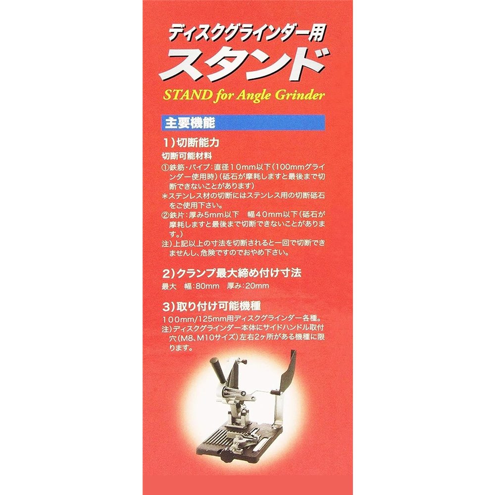 SK11 ディスクグラインダー スタンド 100mm用 125mm用 [電動工具 電動補助具] 