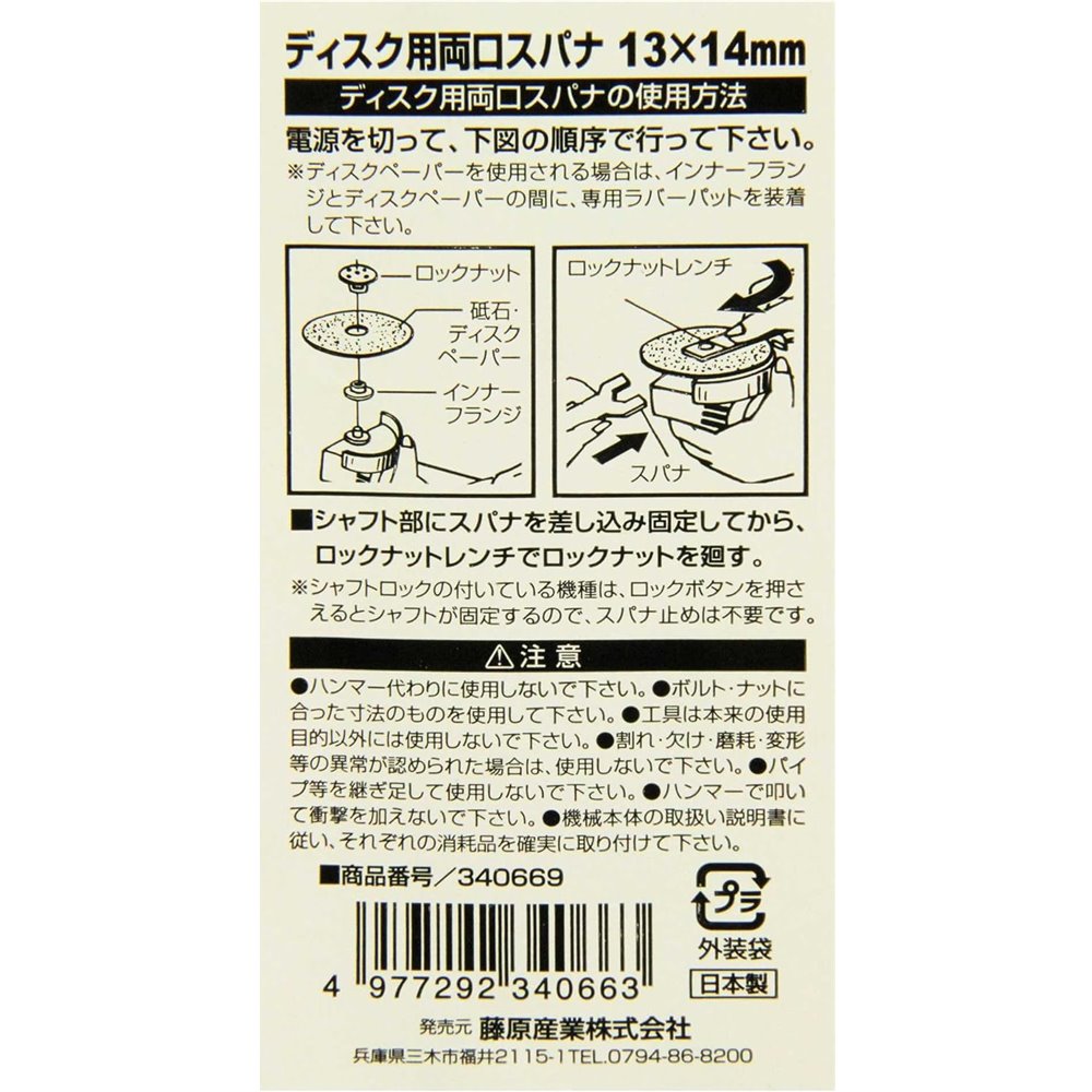 SK11 ディスク用両口スパナ 13×14mm 