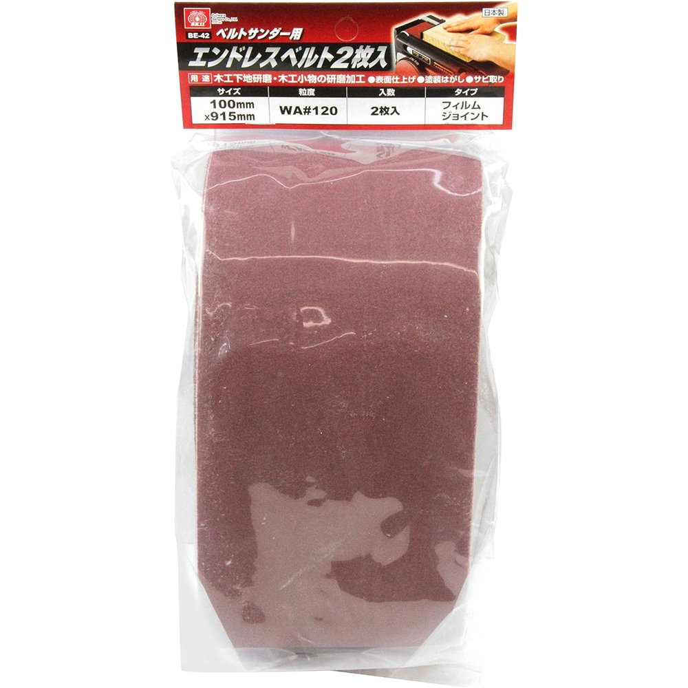 SK11 エンドレスベルト100 BE-42120 