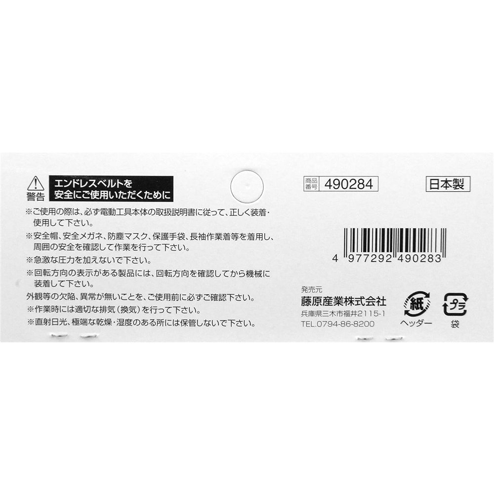 SK11 エンドレスベルト100 BE-42120 