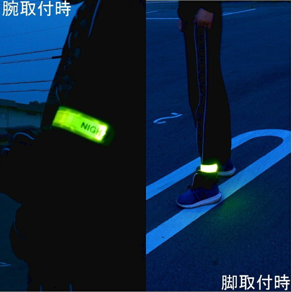 マイスト LED反射アームバンド イエロー 5508 