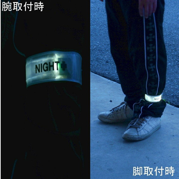 マイスト LED反射アームバンド ホワイト 5509 