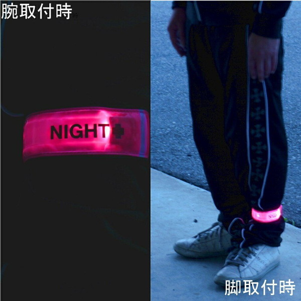 マイスト LED反射アームバンド ピンク 5510 