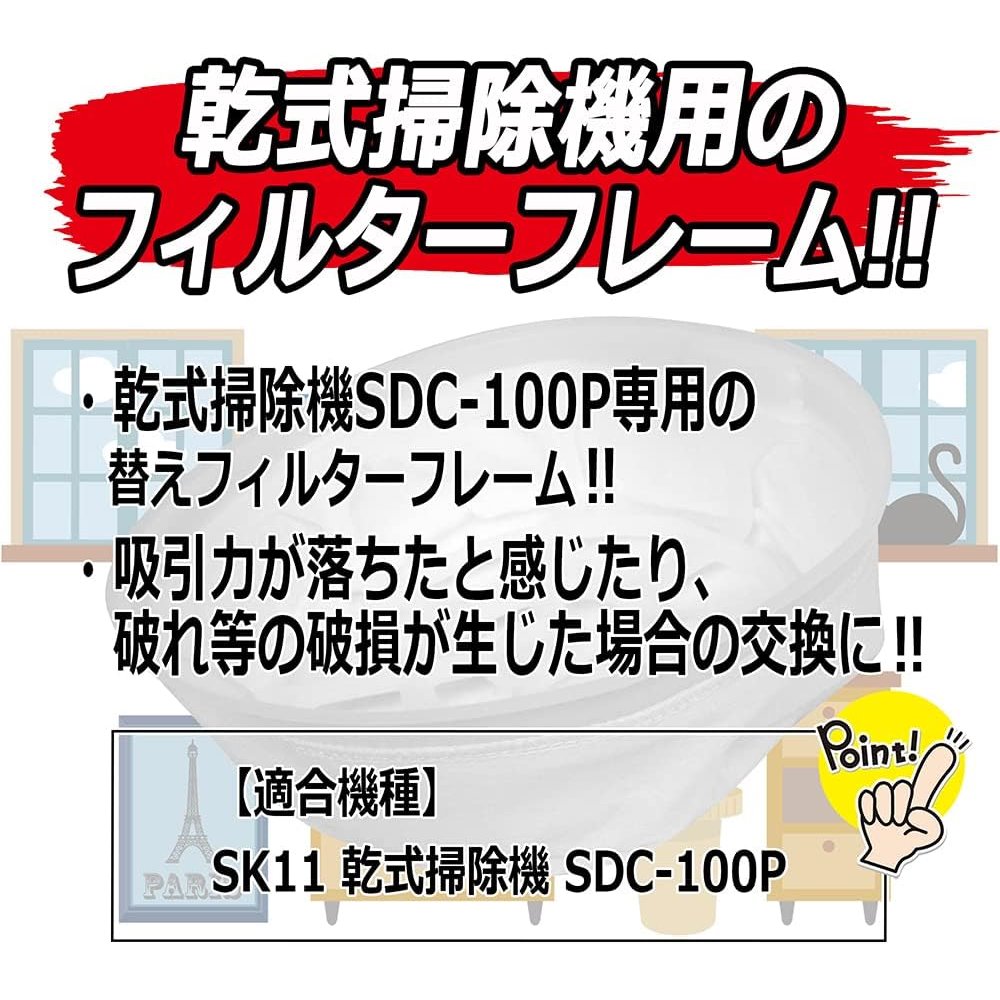 SK11 フィルターフレーム SDC-100P用 