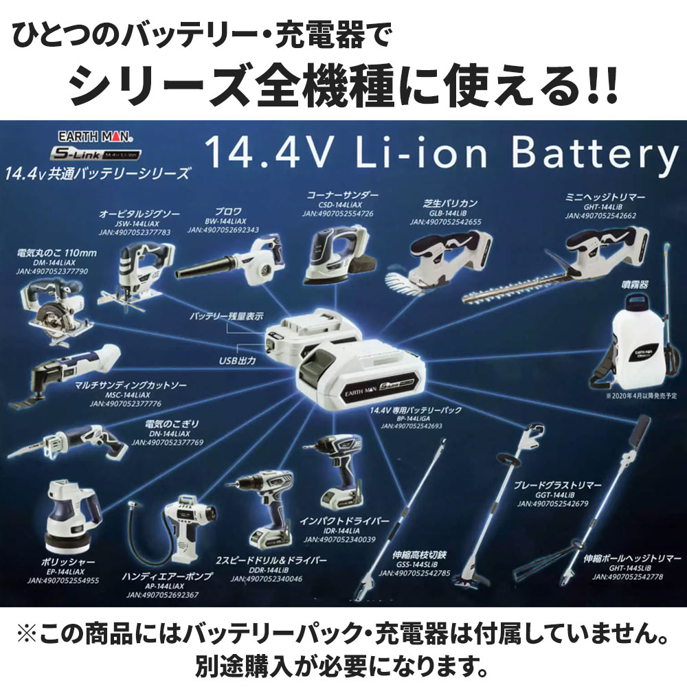 EarthMan（アースマン） S-Link ブロワ [No.BW-144LiAX]
