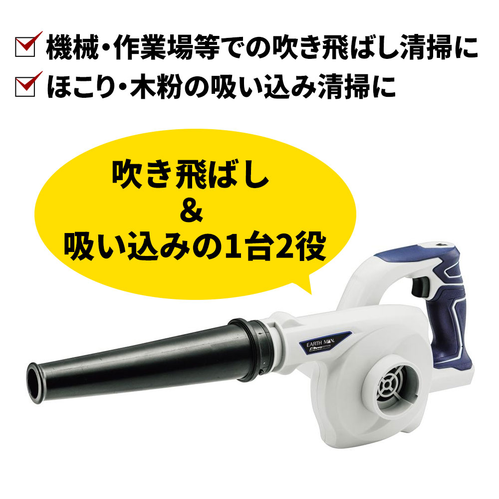 EarthMan（アースマン） S-Link ブロワ [No.BW-144LiAX]
