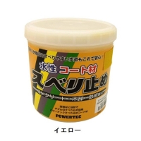 丸長 パワーテック 水性 コート材 スベリ止め [イエロー] 1kg缶 
