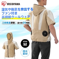 アイリスオーヤマ クールウェアOUTDOORセット 半袖 フード有 空調ファン・バッテリー付 ベージュ [空調 作業服 熱中症 暑さ対策] Mサイズ COHS-M02-Be 