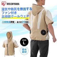 アイリスオーヤマ クールウェアOUTDOORセット 半袖 フード有 空調ファン・バッテリー付 ベージュ [空調 作業服 熱中症 暑さ対策] Lサイズ COHS-L02-Be 