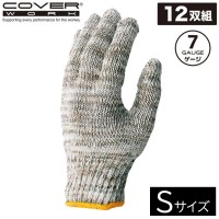 COVER WORK カヴァーワーク MIX 軍手 (Sサイズ) 12双組 [作業 手袋 安全] FT-3200 