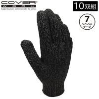 COVER WORK カヴァーワーク 杢カラー7Gシノ軍手 10双組 杢ブラック [作業 手袋 安全] FT-374100-10P 