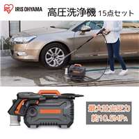 アイリスオーヤマ 高圧洗浄機 15点セット [掃除 洗車 自動車 バイク 農機具 玄関 外壁 洗浄 散水 小型 軽量 節水] FBN-502-D オレンジ 