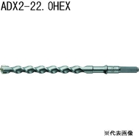 サンコーテクノ(SANKO TECHNO) アンカードリルADX2-HEX 全長320タイプ [先端工具 パーツ 穴あけ ハンマードリル コンクリート ブロック モルタル] ADX2-22.0HEX 